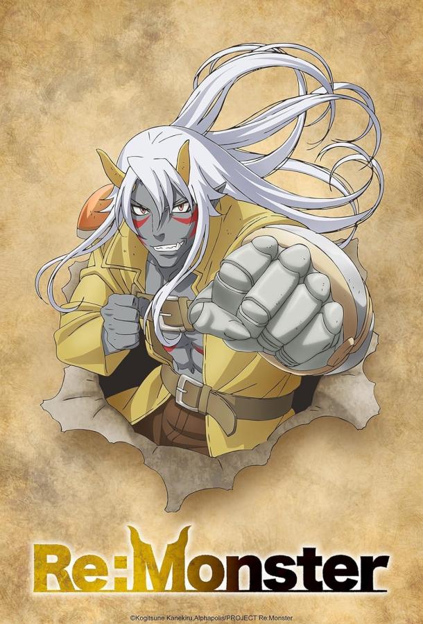 Перерождение: Монстр Смотреть Мультфильмы