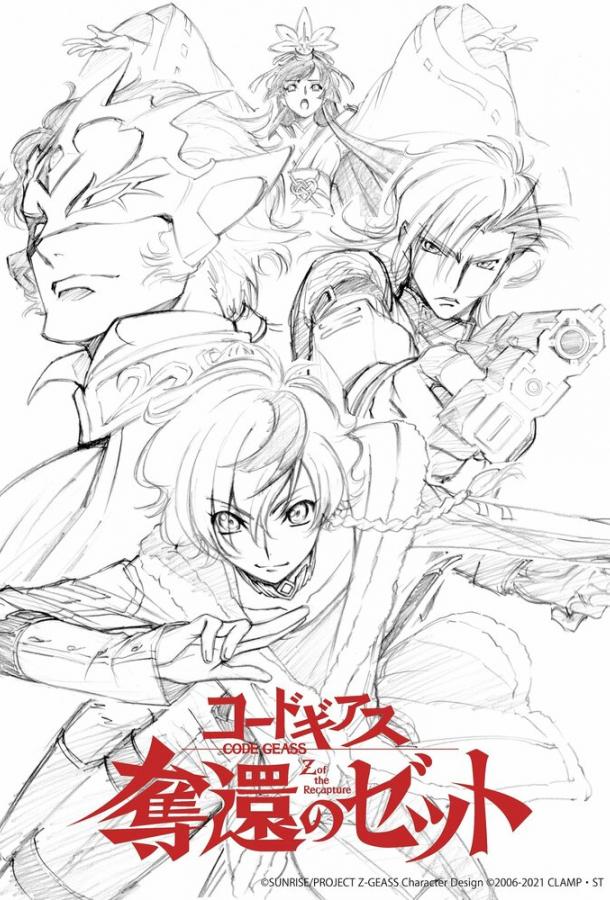 Код Гиас: Вернувшийся Розе Смотреть Мультфильмы