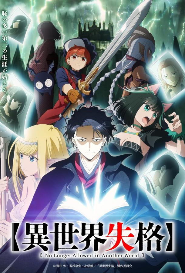 Вечно дисквалифицирован Смотреть Мультфильмы