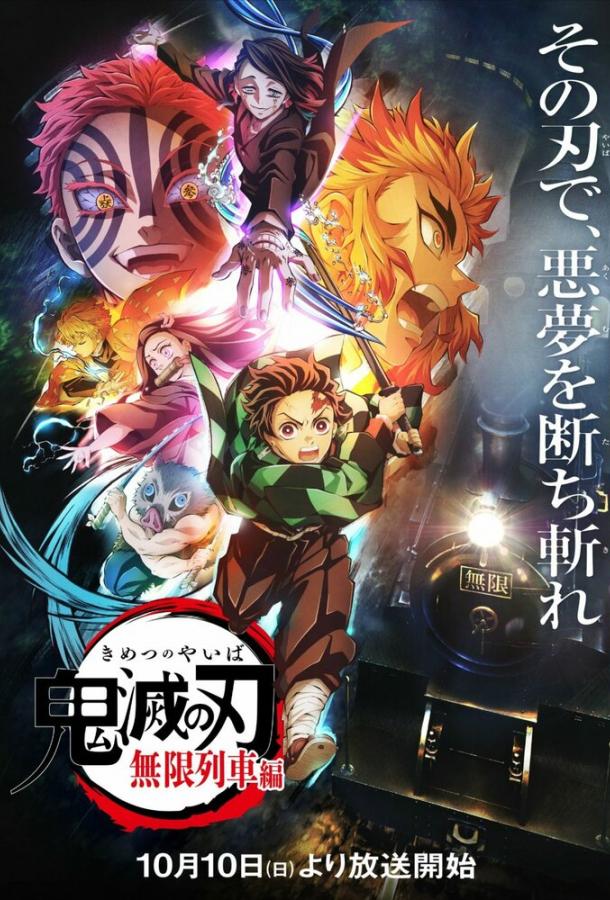 Истребитель демонов: Поезд «Бесконечный» Смотреть Мультфильмы