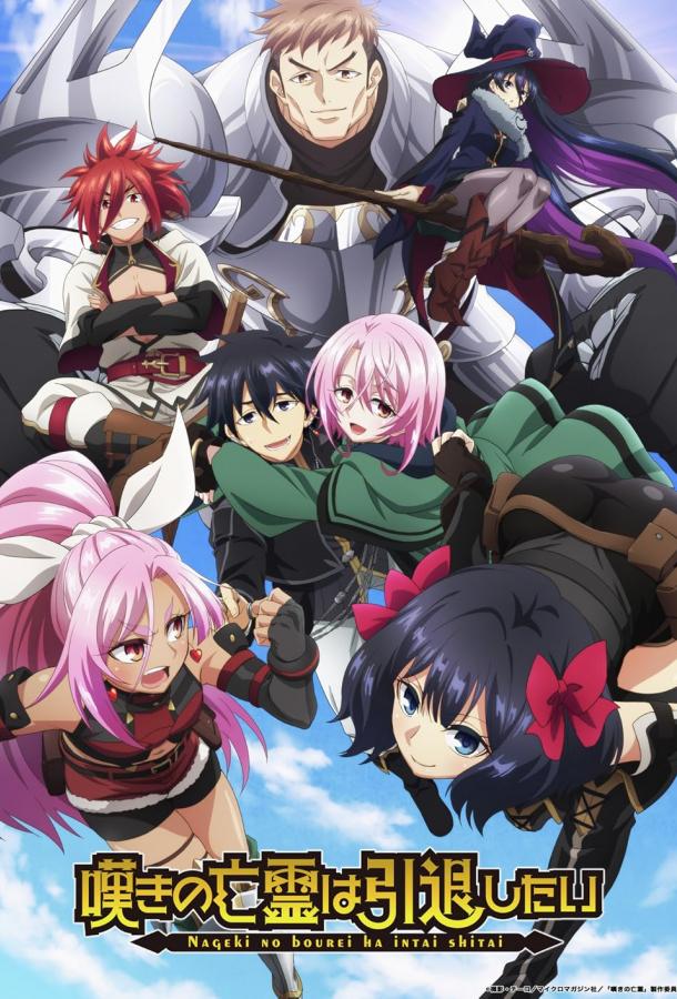 Плачущий призрак на пенсии Смотреть Мультфильмы