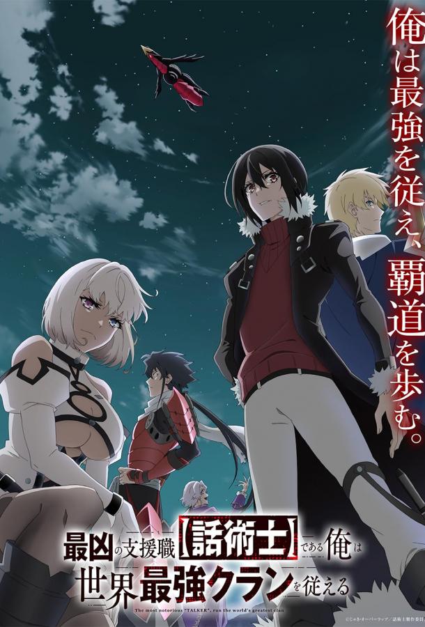 Самый известный диктор создаёт самый великий в мире клан Смотреть Мультфильмы