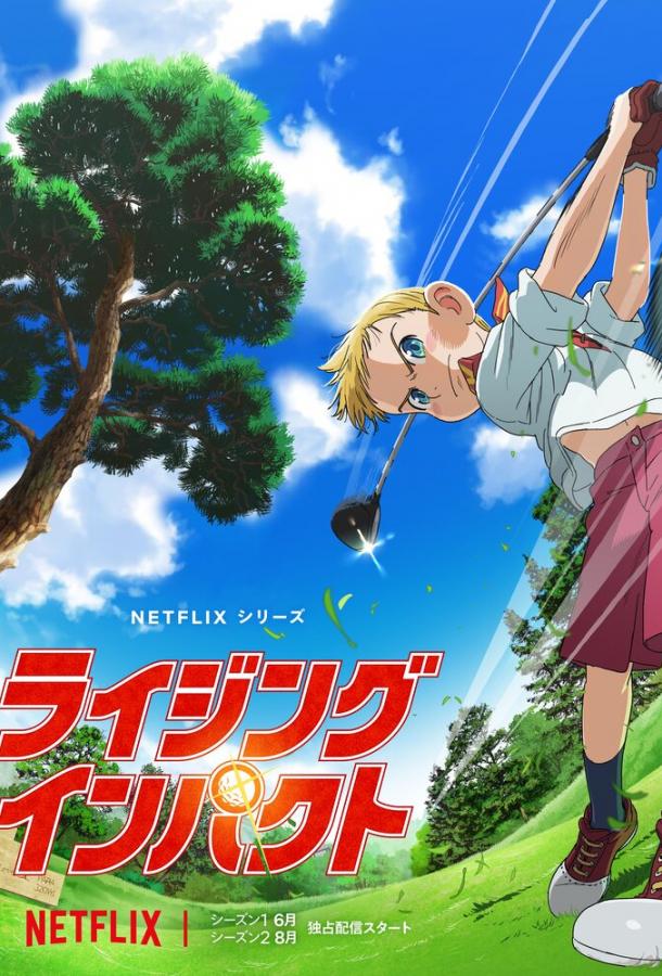 Восходящий удар Смотреть Мультфильмы