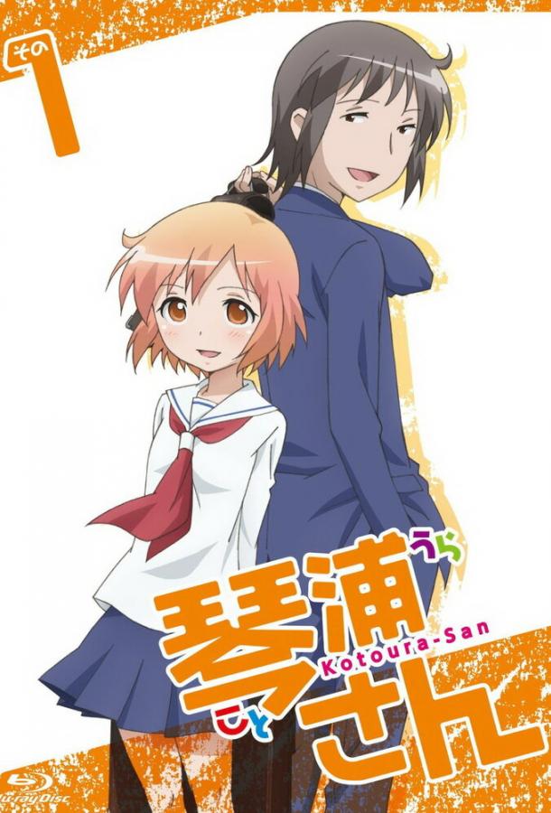Котоура-сан Смотреть Мультфильмы
