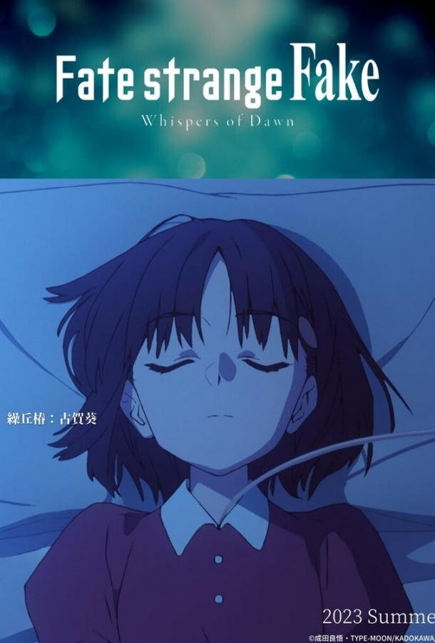 Судьба: Странная подделка. Шёпот рассвета Смотреть Мультфильмы