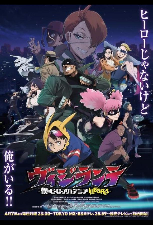 Моя геройская академия: Вне закона Смотреть Мультфильмы