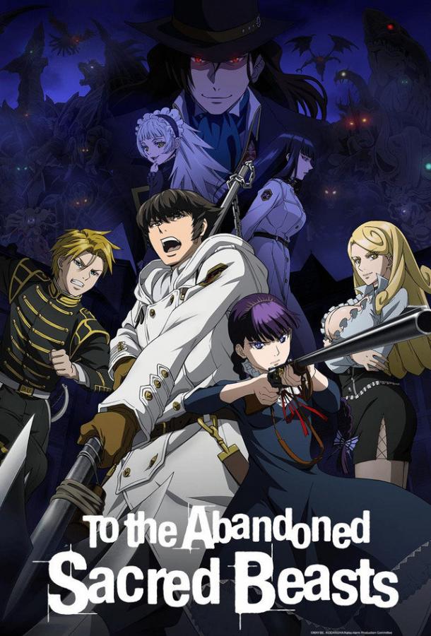 Отвергнутый священный зверь Смотреть Мультфильмы